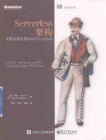 Serverless架构 无服务器应用与AWS Lambda