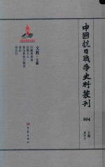 中国抗日战争史料丛刊 804 文教 文艺