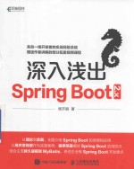 深入浅出Spring Boot 2.x