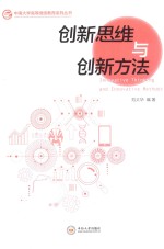 创新思维与创新方法