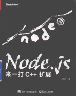 Node.js 来一打C++扩展