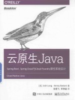 云原生Java SpingBoot SpringCloud与CloudFoundry弹性系统设