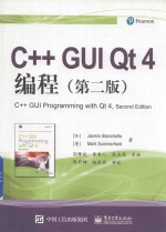 C++ GUI Qt 4编程  第2版