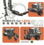 ROBOTC FOR LEGO EV3基础编程与实例