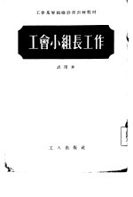 工会小组长工作