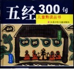 五经300句