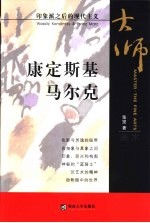 印象派之后的现代主义 康定斯基、马尔克