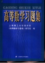 高等数学习题集