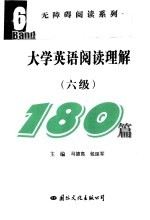 大学英语阅读理解180篇 六级