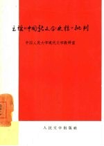 王瑶“中国新文学史稿”评判