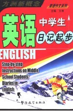 中学生英语日记起步