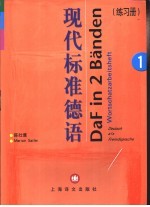 现代标准德语  1  练习册