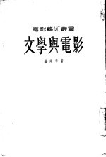 文学与电影