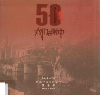 我们在附中 1954-2004 广州美术学院附中建校五十周年