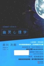 现代推理馆 幽灵心理学