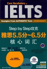 Step by Step攻克雅思5.5分-6.5分核心词汇