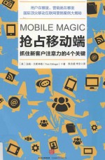 抢占移动端 抓住新客户注意力的4个关键