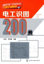 电工识图200例