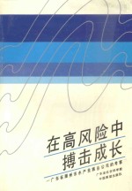 在高风险中搏击成长 广东省潮州市水产发展总公司的考察