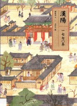 汉阳 1770年