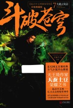 斗破苍穹 7 大战云岚宗