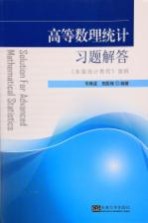 高等数理统计习题解答  《参数统计教程》题解