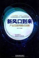 新风口到来 产业互联网模式创新