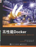 高性能Docker