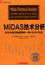 MIDAS技术分析  当今市场交易投资的一种VWAP方法