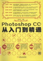 PHOTOSHOP CC2015从入门到精通