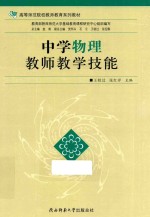 中学物理教师教学技能