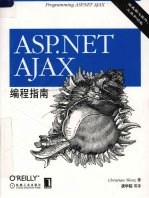 ASP.NET AJAX编程指南