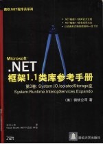 Microsoft.NET框架1.1类库参考手册 第3卷 System. IO. Isoloted Storge至Systems Runtine. Inter Opservice Expanda