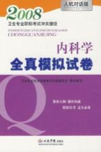 呼吸内科学全真模拟试卷 人机对话版