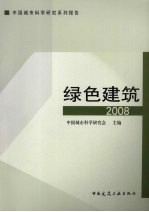 绿色建筑 2008