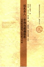 过失杀人、市场与道德经济  18世纪中国财产权的暴力纠纷