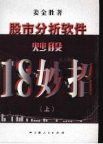 股市分析软件炒股18妙招 上