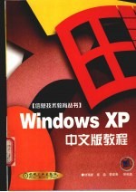 Windows XP中文版教程