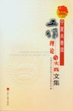 宁夏共青团工作理论与实践文集