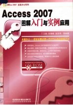 Access2007图解入门与实例应用