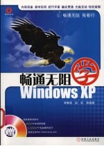 畅通无阻学Windows XP