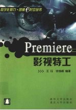 Premiere影视特工