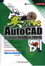 AutoCAD 2008机械制图实例教程 中文版