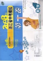 2008年浙江省中考模拟第1卷 数学