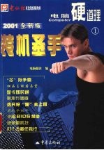 装机圣手 2001全新版