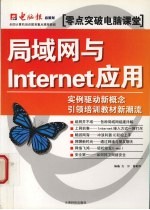 局域网与Internet应用