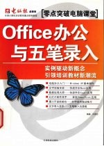 Office办公与五笔录入