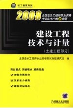 建设工程技术与计量 土建工程部分