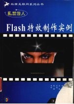 乱世佳人-Flash特效制作实例