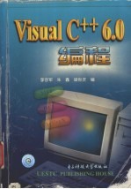 Visual C++ 6.0编程